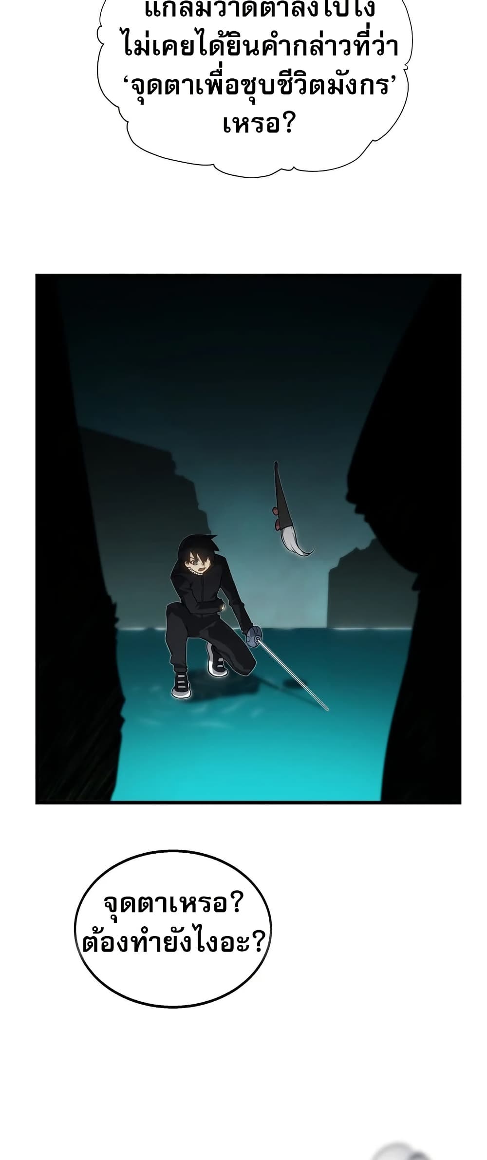 The Ruler of The Underworld page 36
