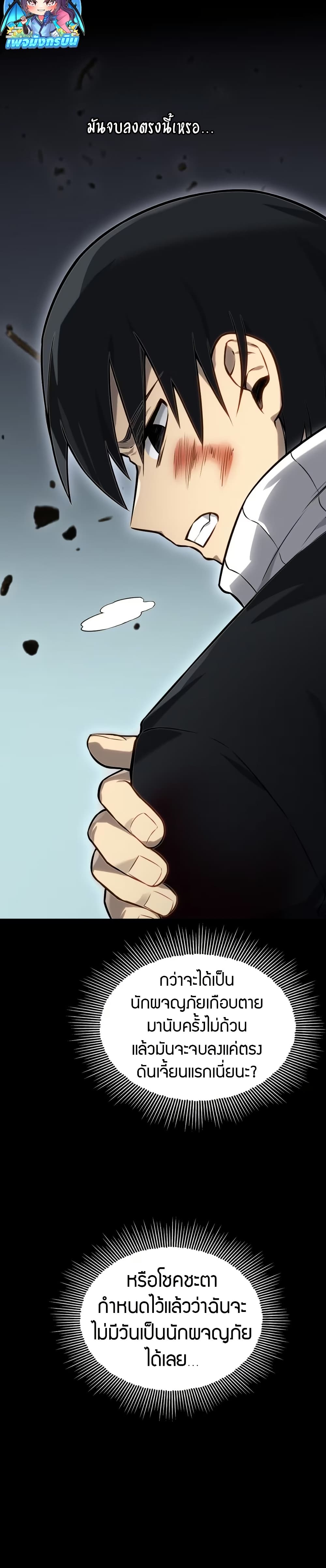 The Ruler of The Underworld page 25