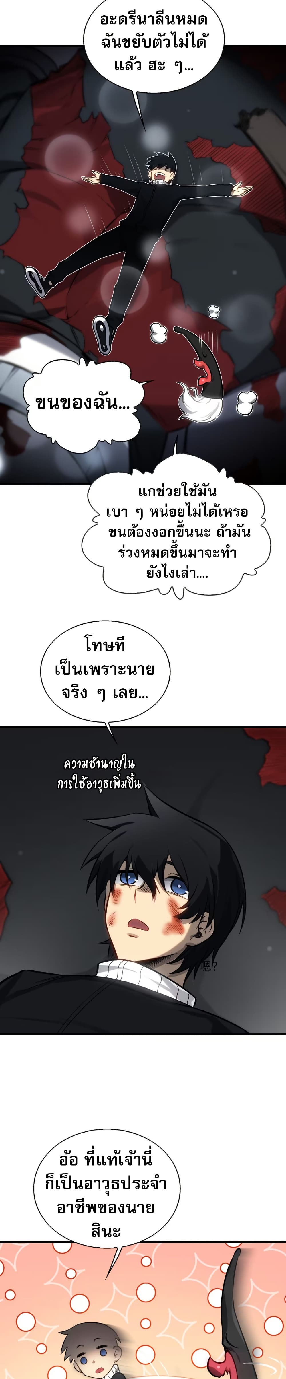 The Ruler of The Underworld page 47