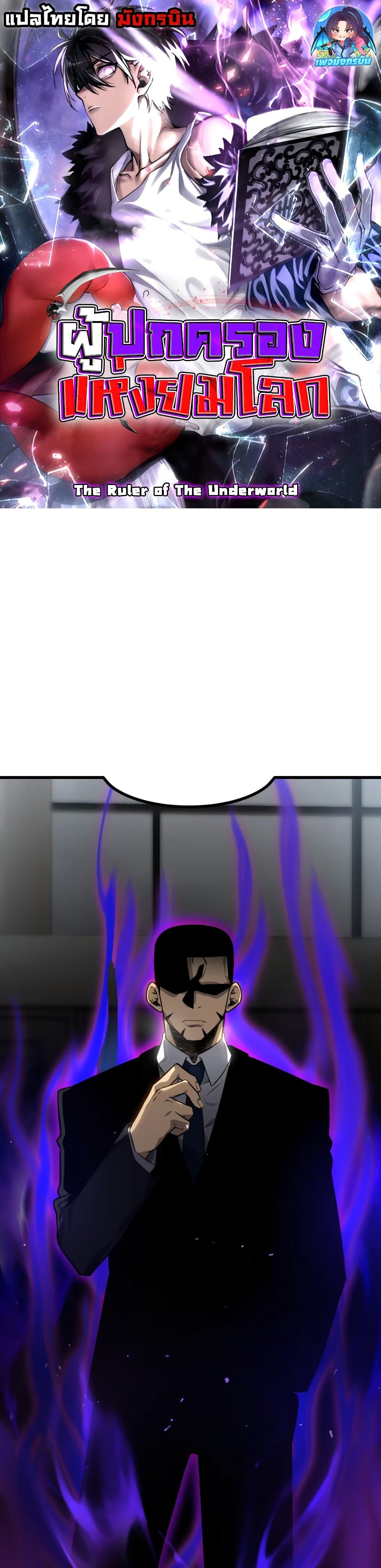 The Ruler of The Underworld page 1