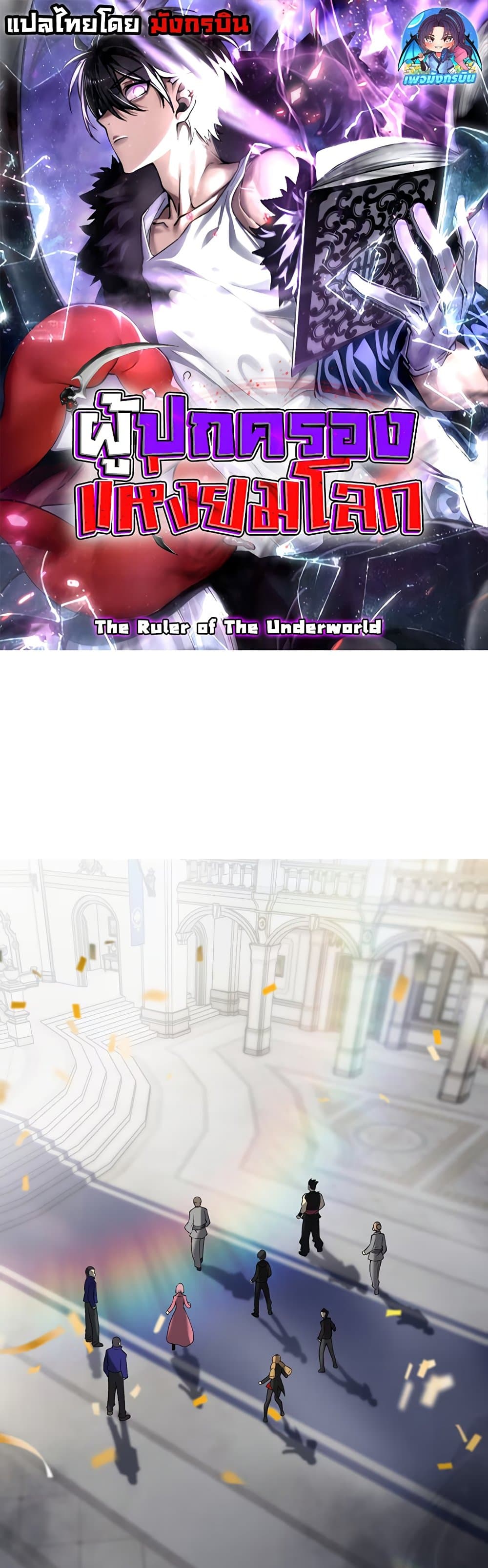The Ruler of The Underworld page 1