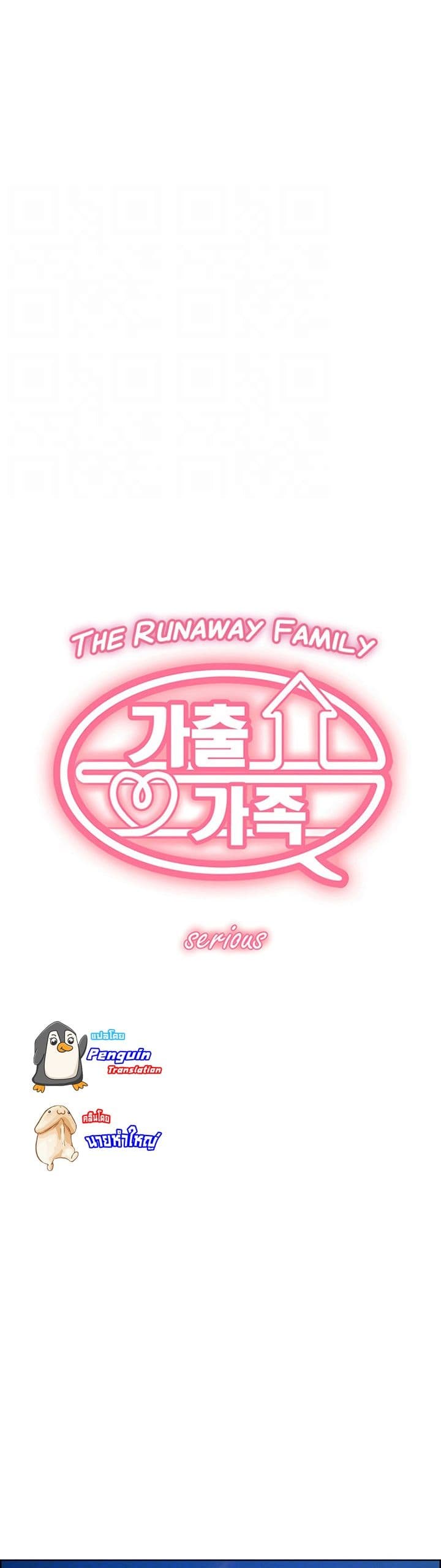 The Runaway Family page 1