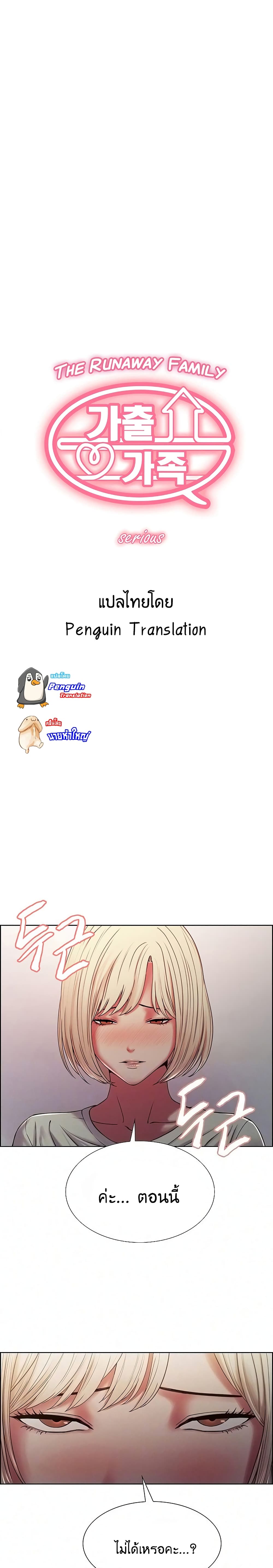The Runaway Family page 1