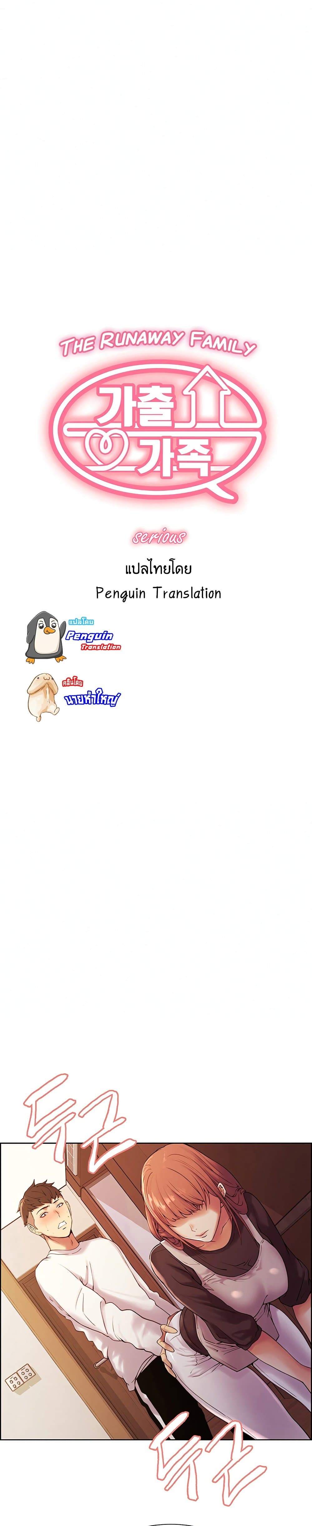The Runaway Family page 1