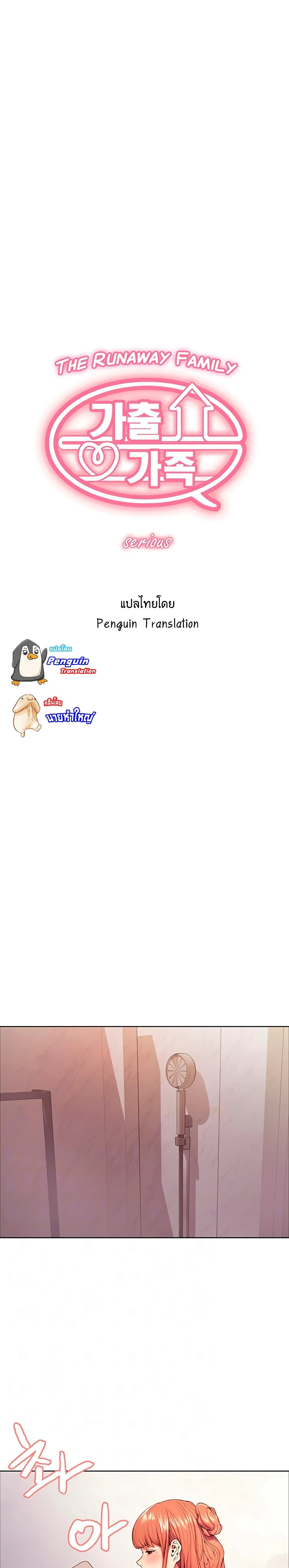 The Runaway Family page 1