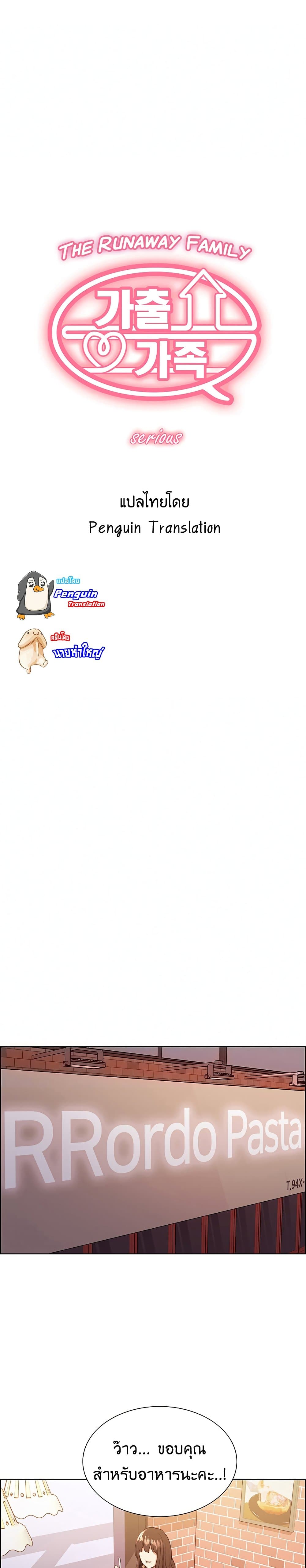 The Runaway Family page 1