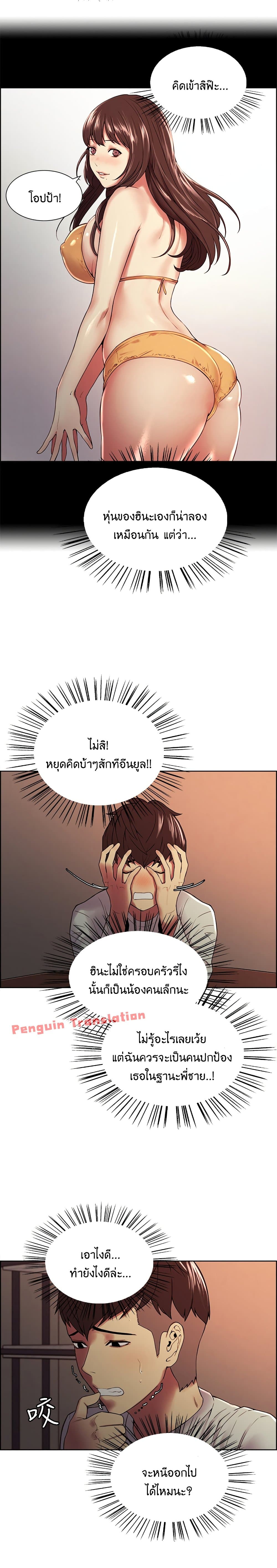 The Runaway Family page 7