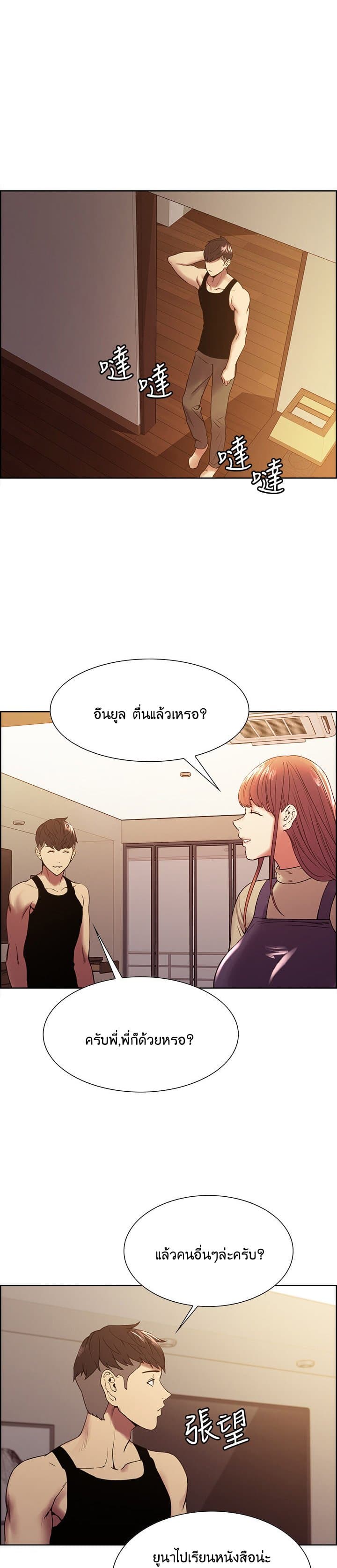 The Runaway Family page 5