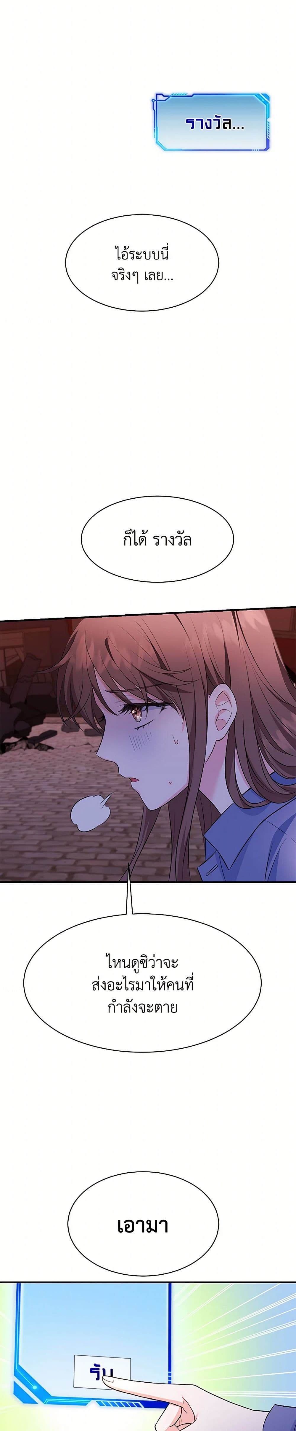 The S-Class Baby Princess Is Too Powerful page 19