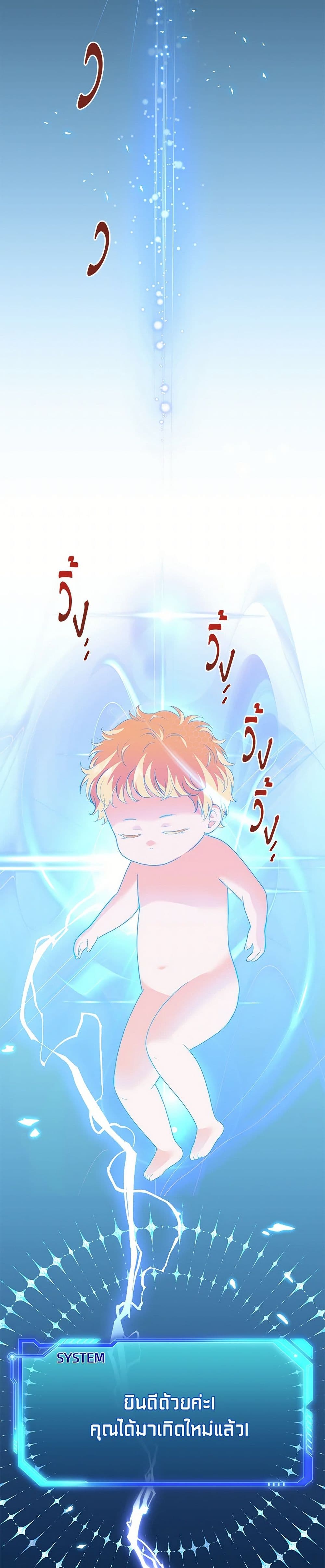 The S-Class Baby Princess Is Too Powerful page 25