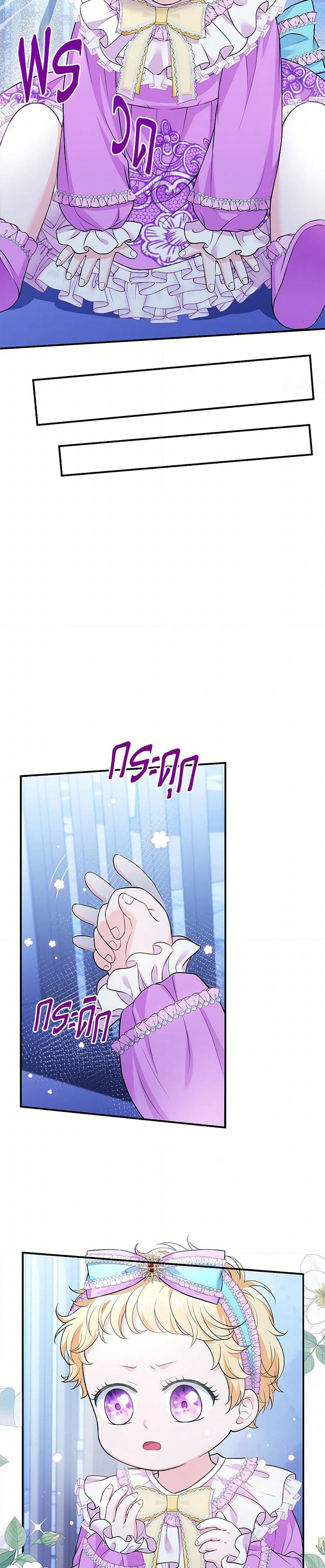 The S-Class Baby Princess Is Too Powerful page 27