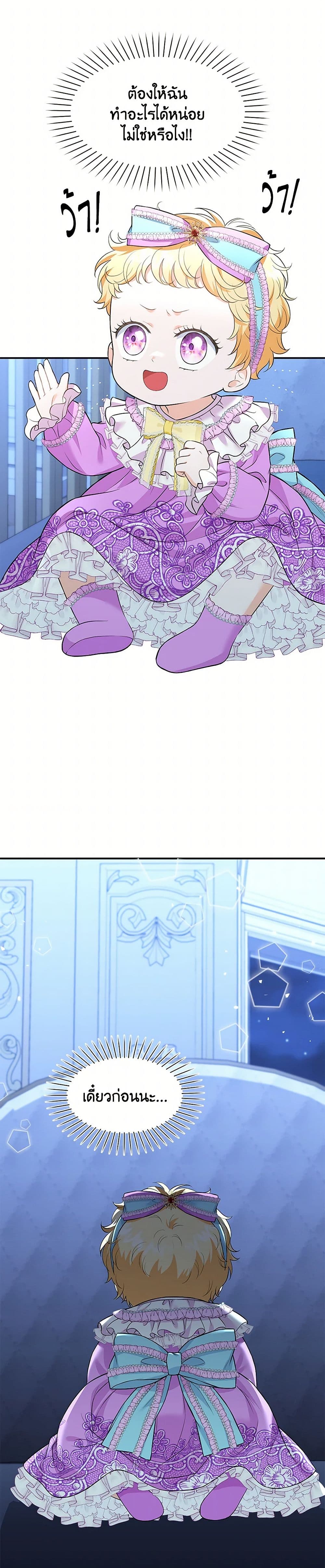 The S-Class Baby Princess Is Too Powerful page 30