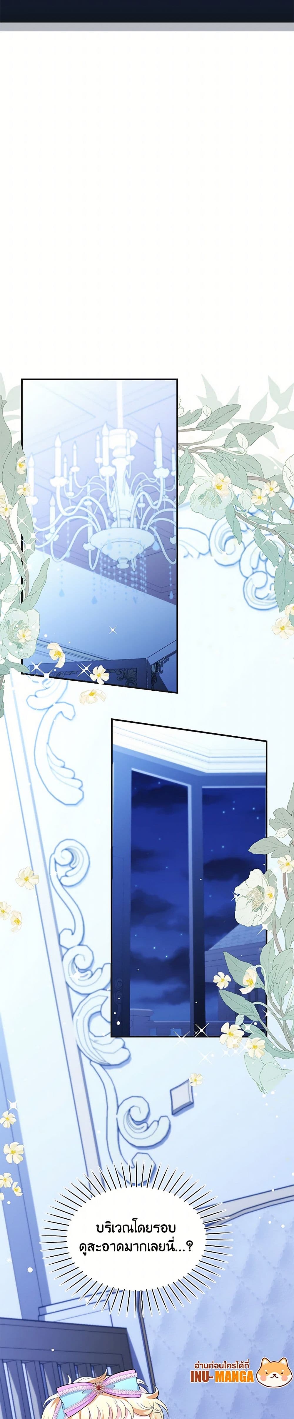 The S-Class Baby Princess Is Too Powerful page 31