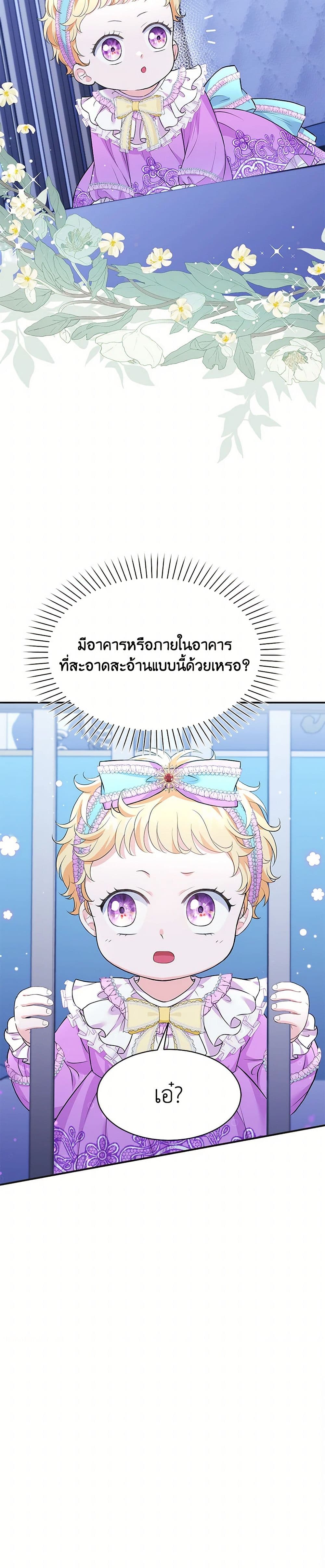 The S-Class Baby Princess Is Too Powerful page 32