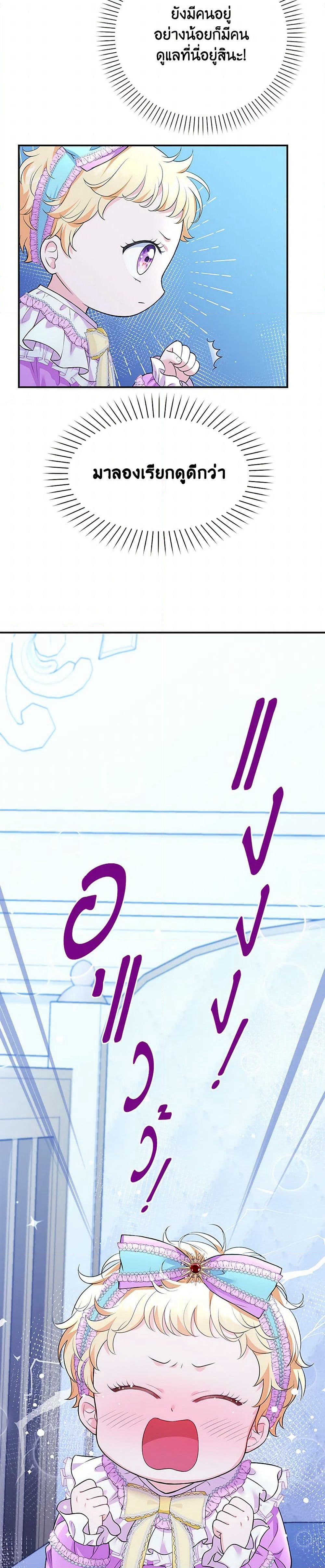 The S-Class Baby Princess Is Too Powerful page 34