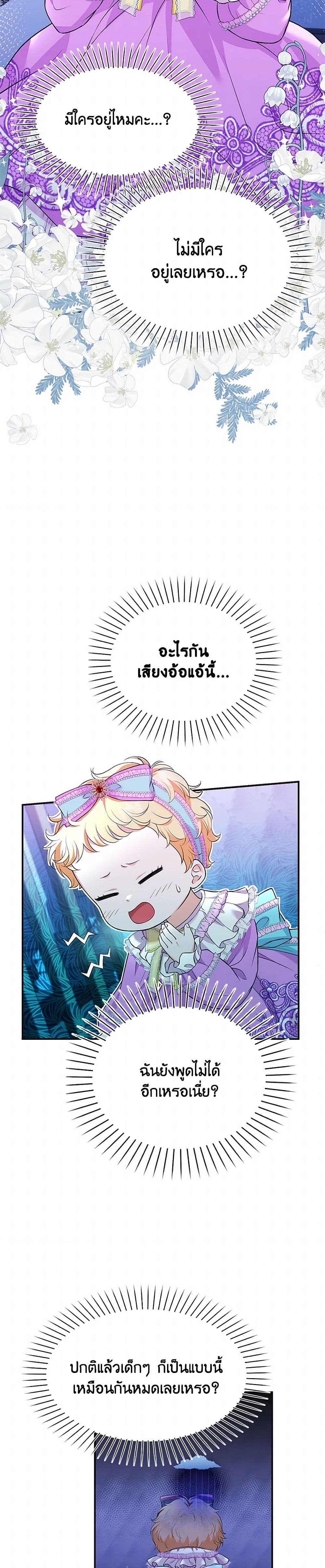The S-Class Baby Princess Is Too Powerful page 35