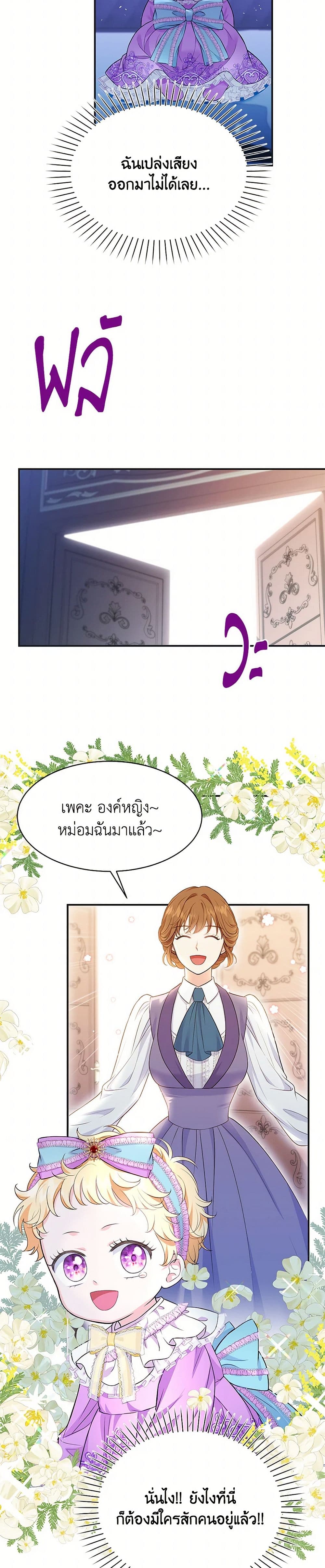 The S-Class Baby Princess Is Too Powerful page 36