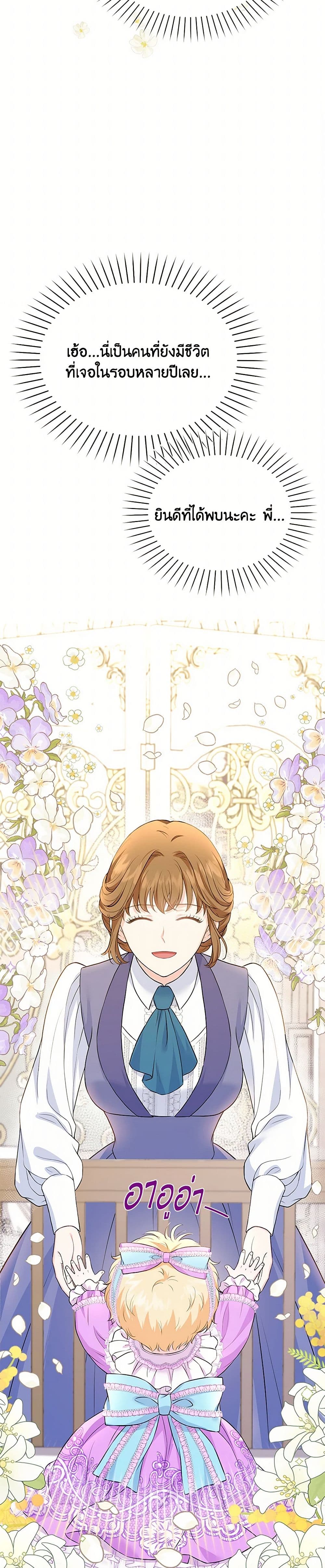 The S-Class Baby Princess Is Too Powerful page 37