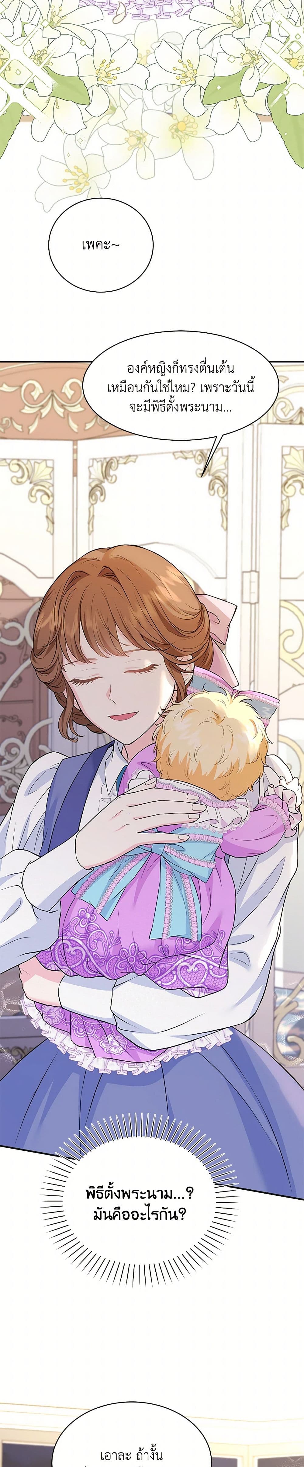 The S-Class Baby Princess Is Too Powerful page 38