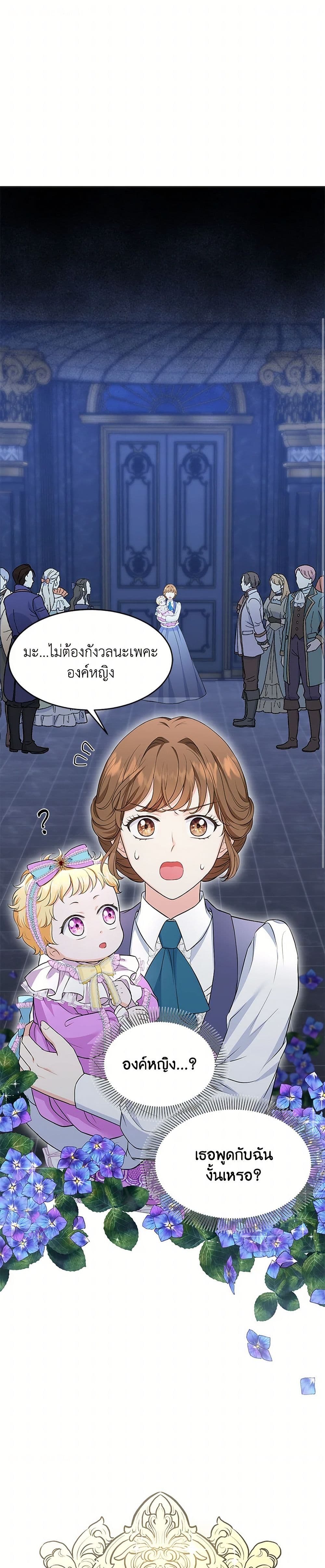 The S-Class Baby Princess Is Too Powerful page 41