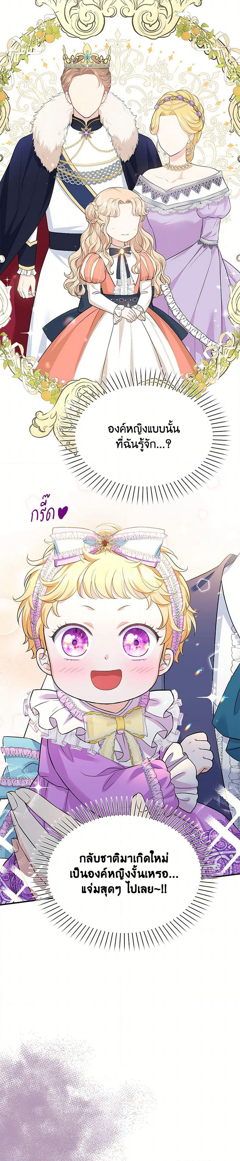 The S-Class Baby Princess Is Too Powerful page 42