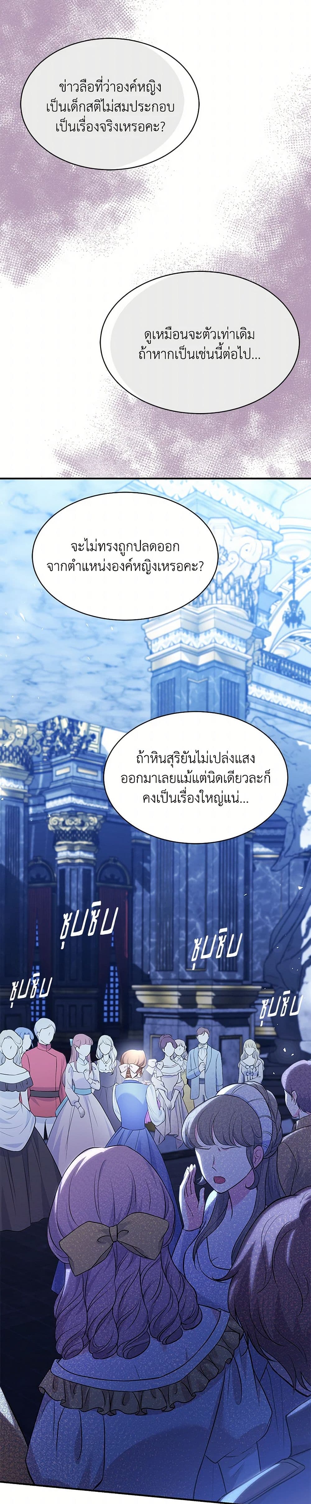 The S-Class Baby Princess Is Too Powerful page 43