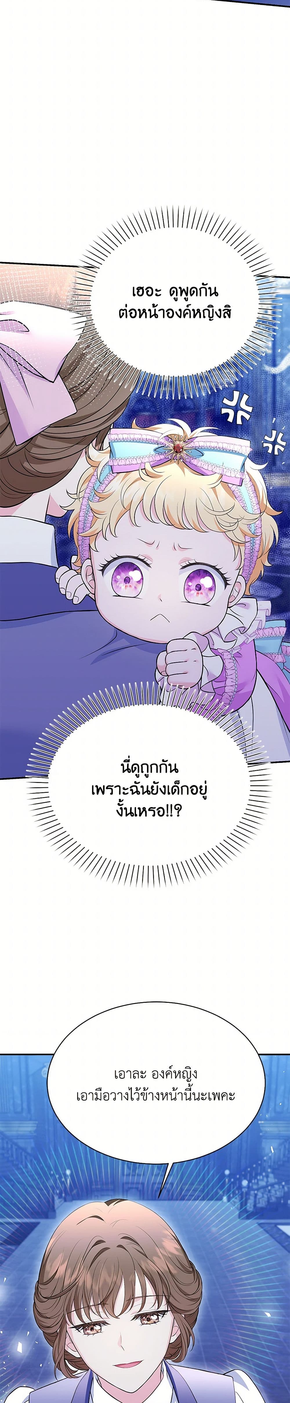 The S-Class Baby Princess Is Too Powerful page 44