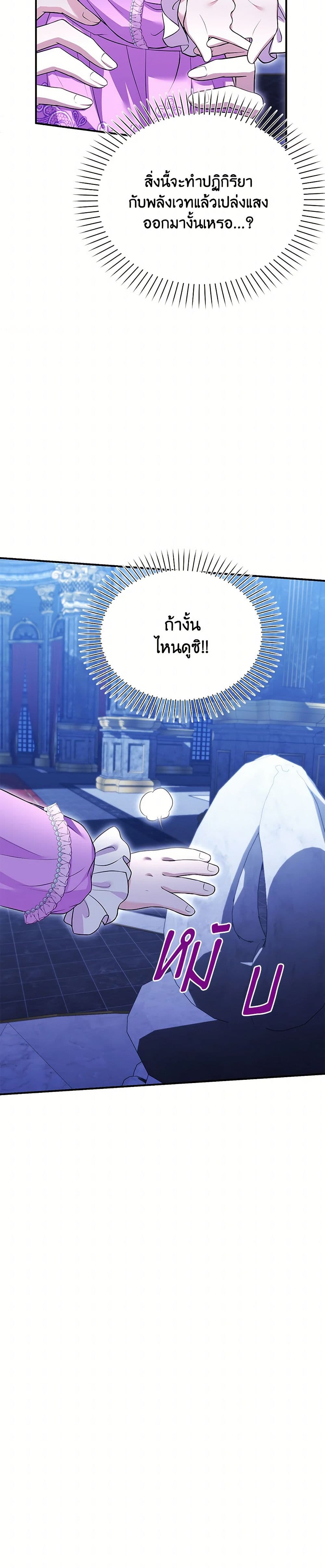 The S-Class Baby Princess Is Too Powerful page 46