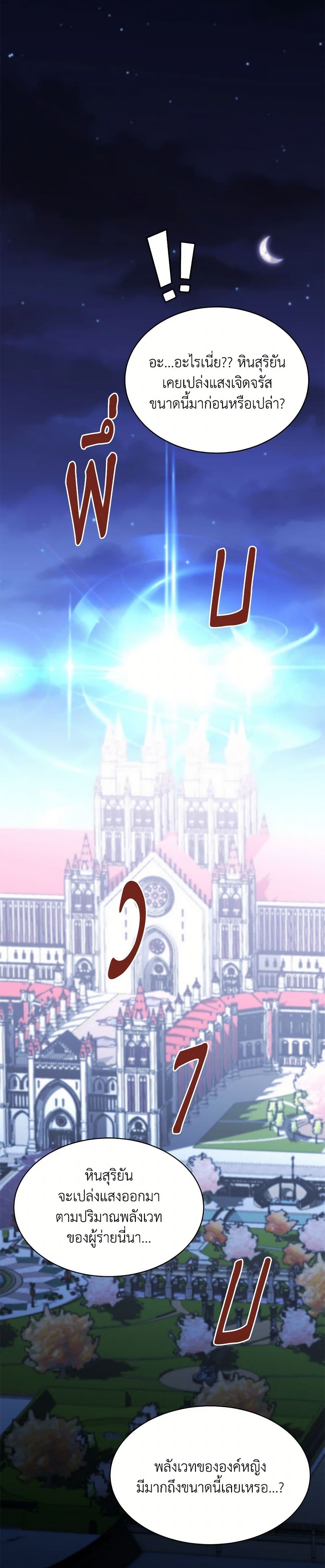 The S-Class Baby Princess Is Too Powerful page 48