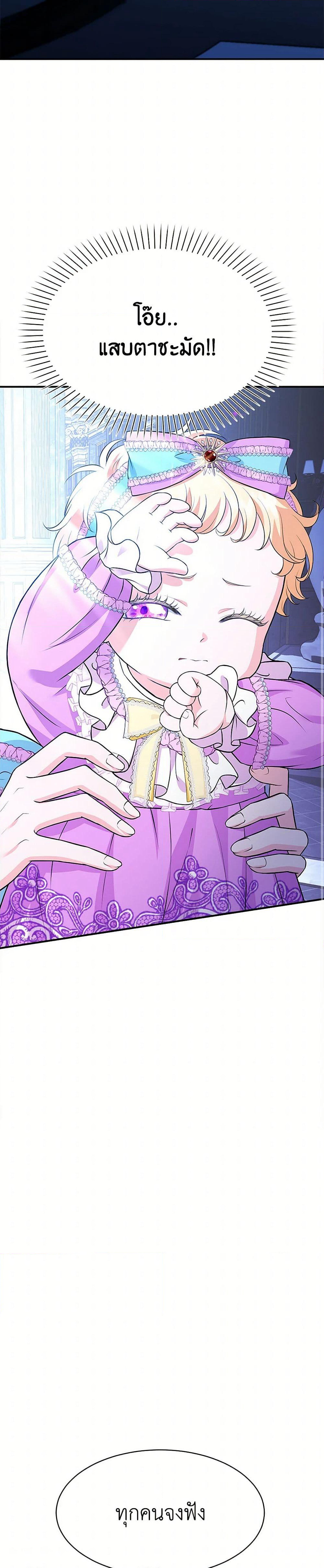 The S-Class Baby Princess Is Too Powerful page 49