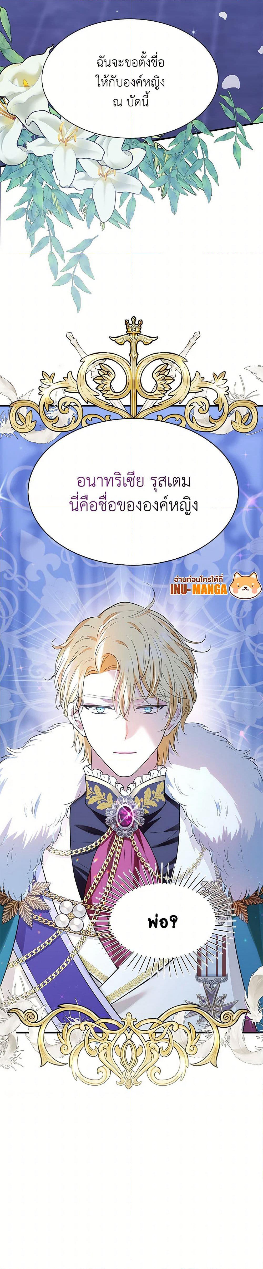 The S-Class Baby Princess Is Too Powerful page 51