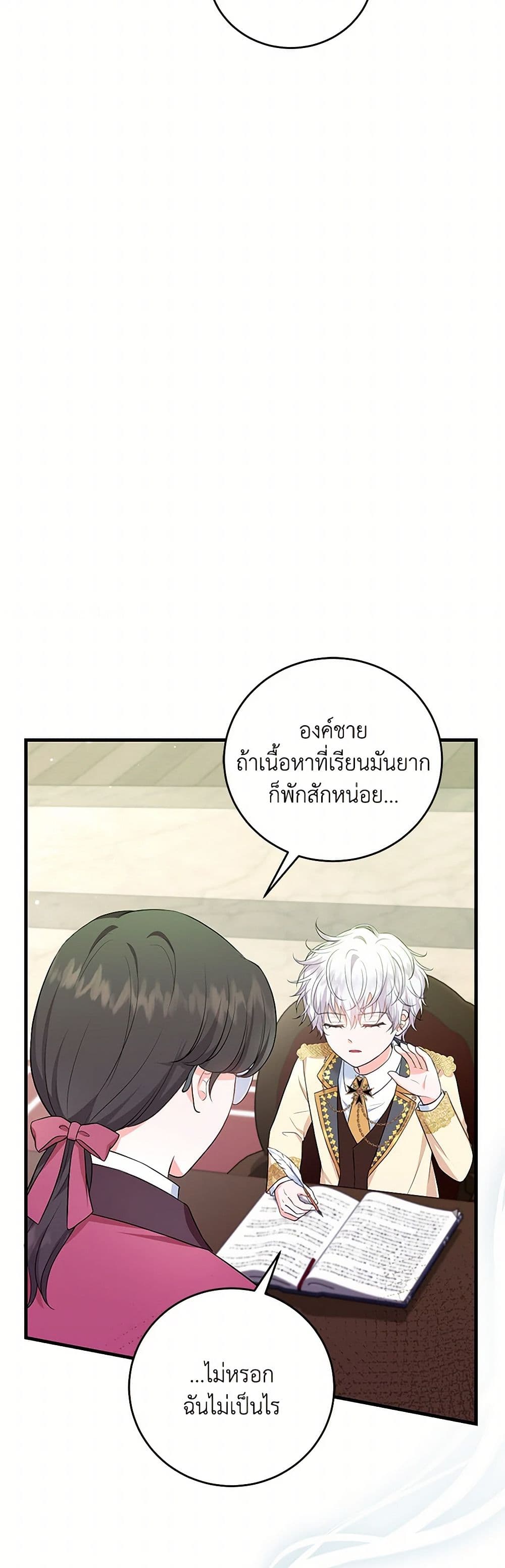 The S-Class Baby Princess Is Too Powerful page 8
