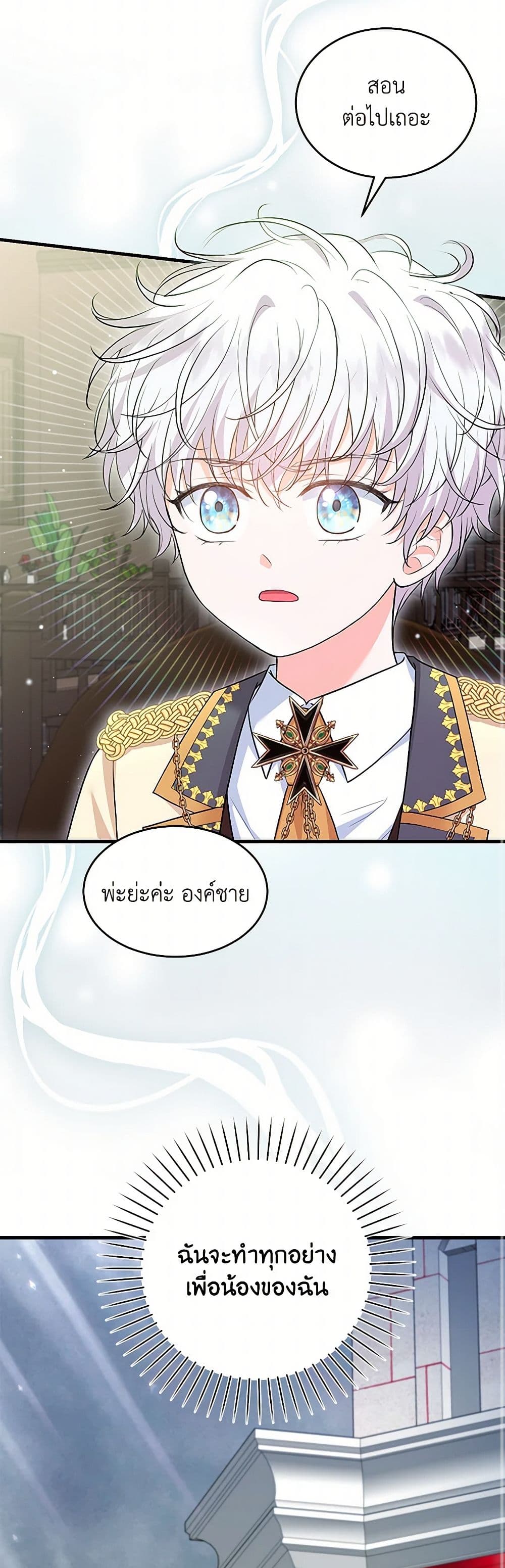The S-Class Baby Princess Is Too Powerful page 9