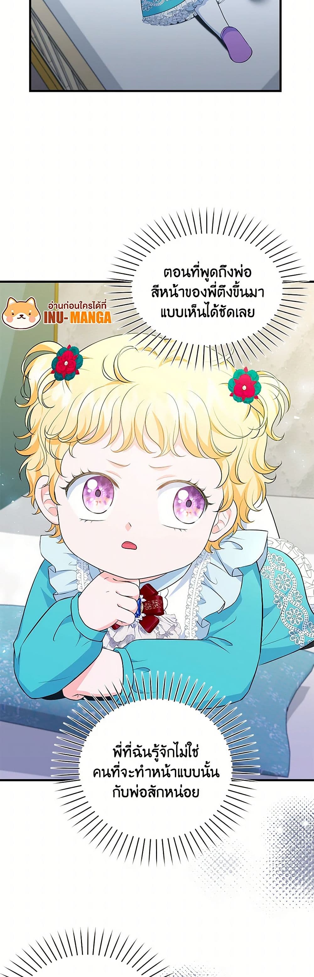 The S-Class Baby Princess Is Too Powerful page 11