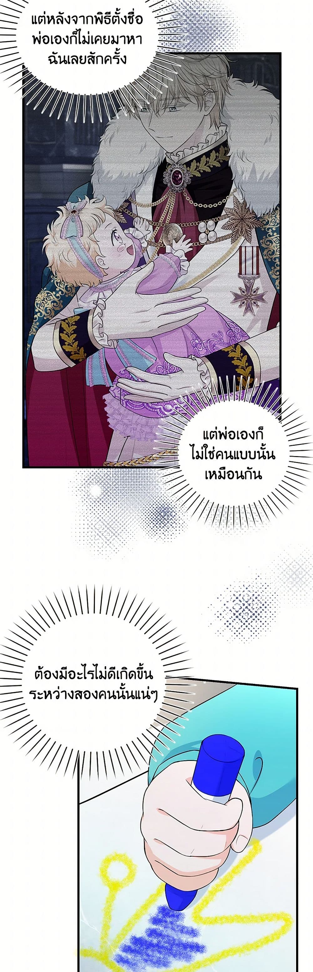 The S-Class Baby Princess Is Too Powerful page 12