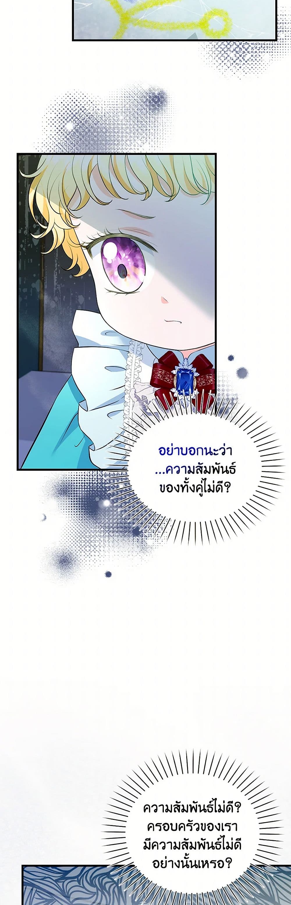 The S-Class Baby Princess Is Too Powerful page 13