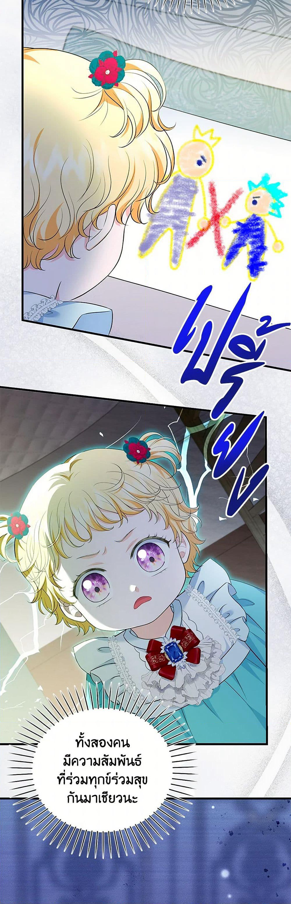 The S-Class Baby Princess Is Too Powerful page 14