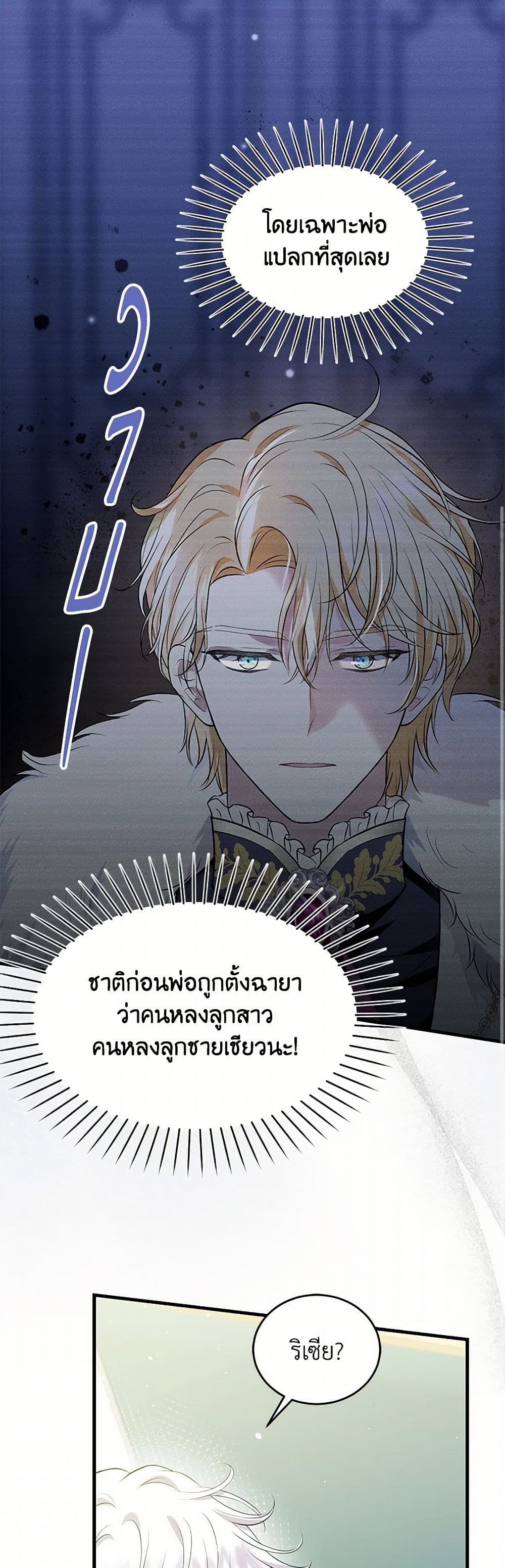 The S-Class Baby Princess Is Too Powerful page 15
