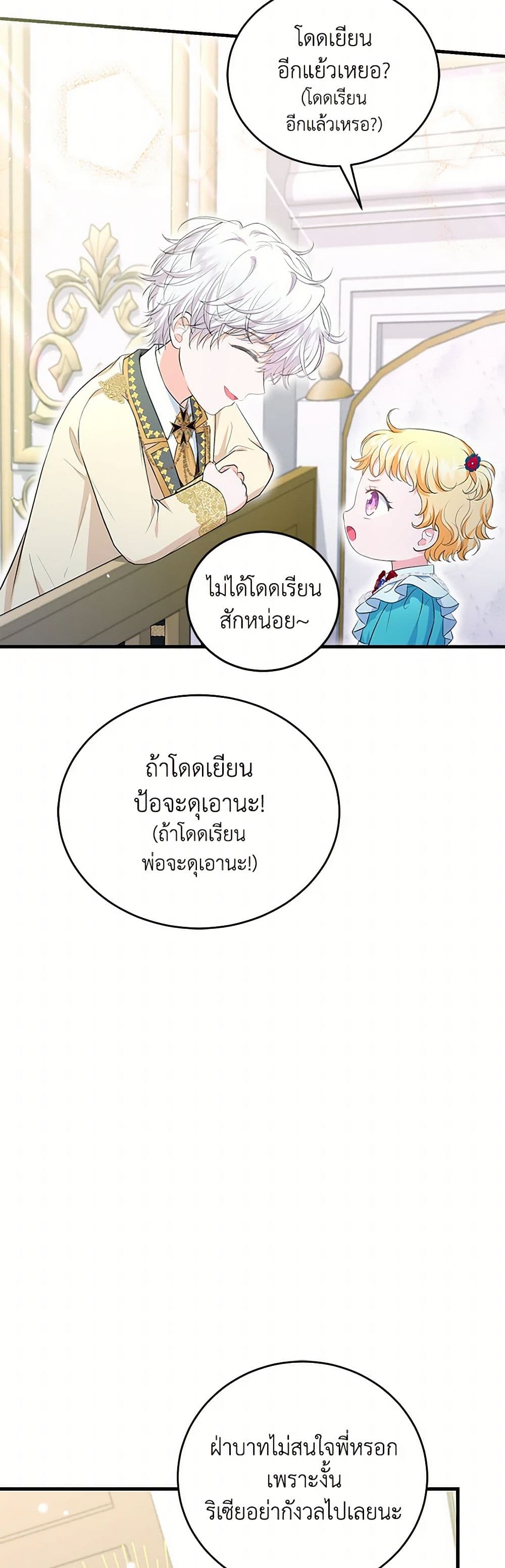 The S-Class Baby Princess Is Too Powerful page 17