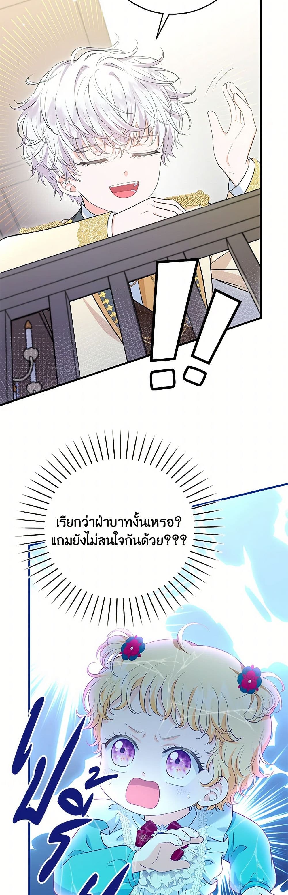 The S-Class Baby Princess Is Too Powerful page 18