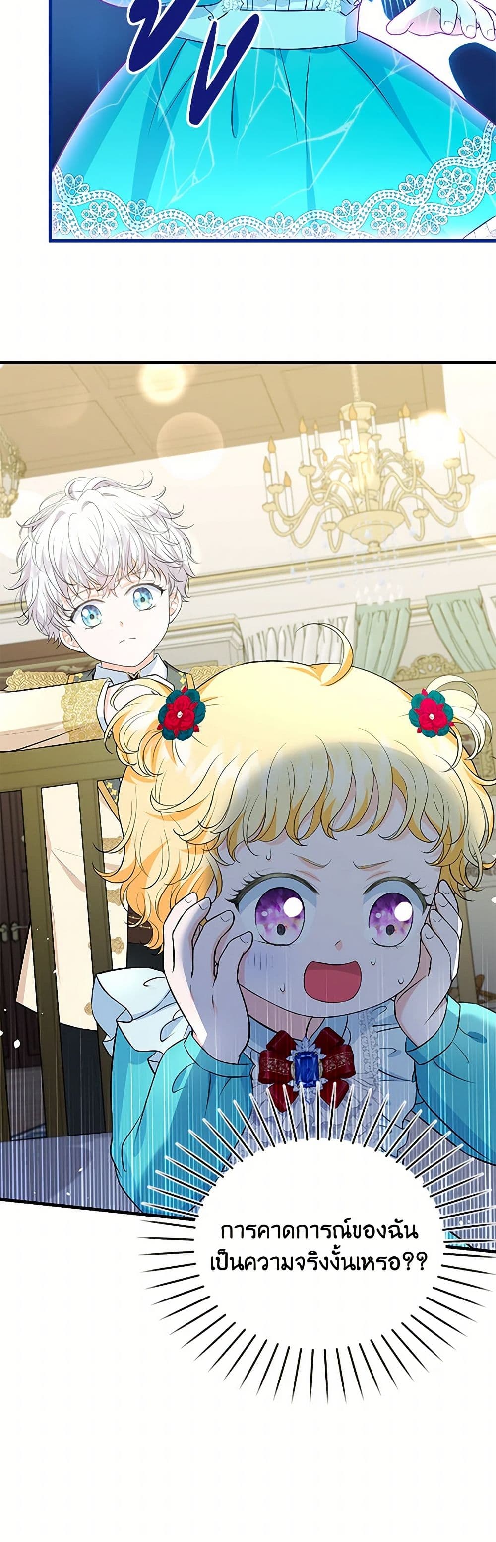 The S-Class Baby Princess Is Too Powerful page 19
