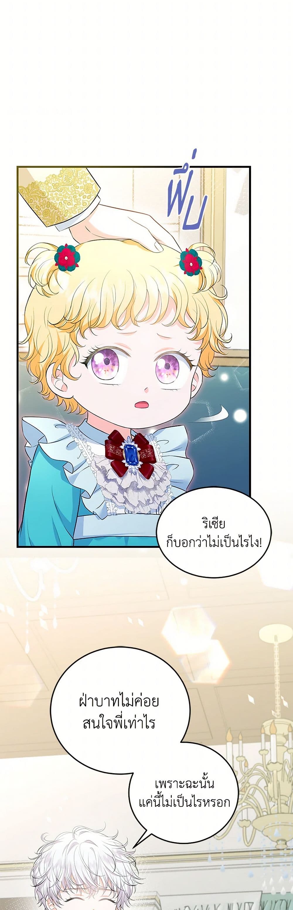 The S-Class Baby Princess Is Too Powerful page 20