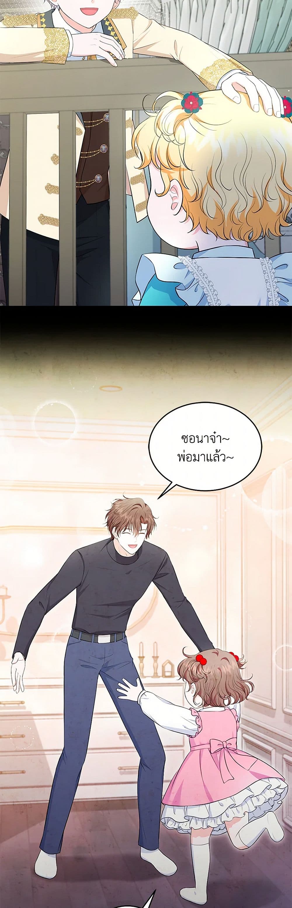 The S-Class Baby Princess Is Too Powerful page 21