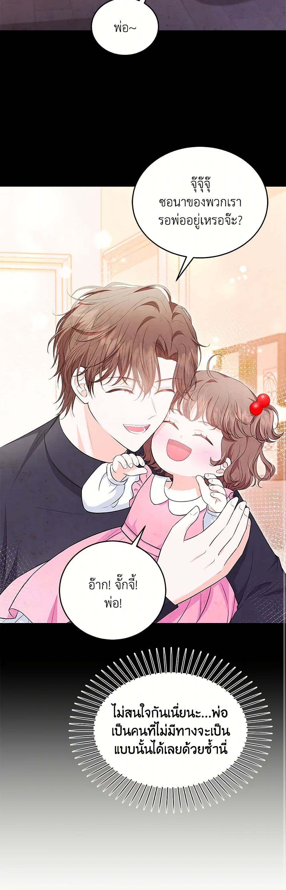 The S-Class Baby Princess Is Too Powerful page 22