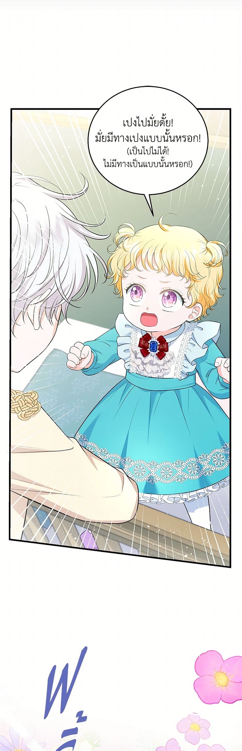 The S-Class Baby Princess Is Too Powerful page 23