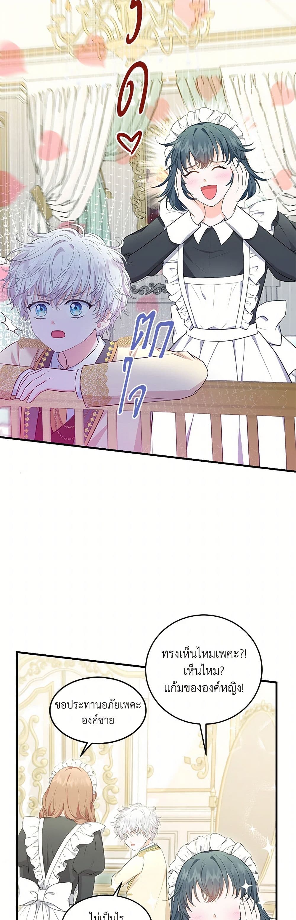 The S-Class Baby Princess Is Too Powerful page 25