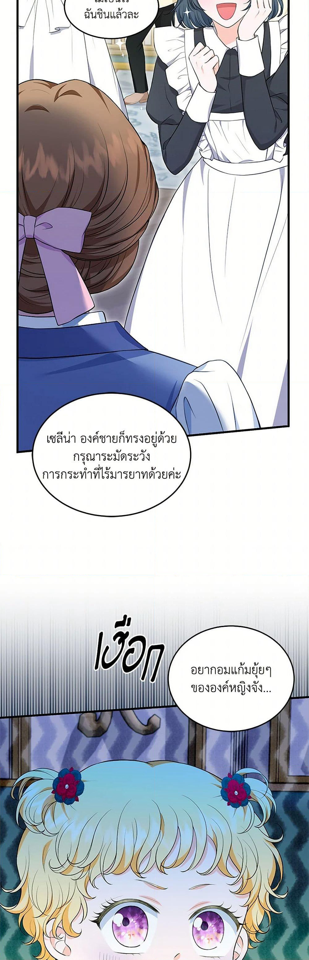 The S-Class Baby Princess Is Too Powerful page 26
