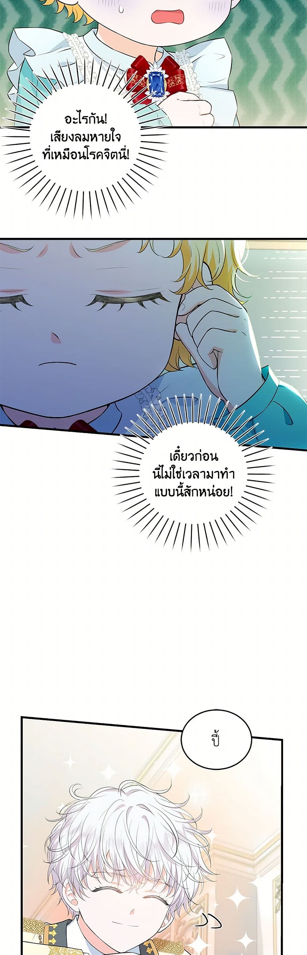The S-Class Baby Princess Is Too Powerful page 27