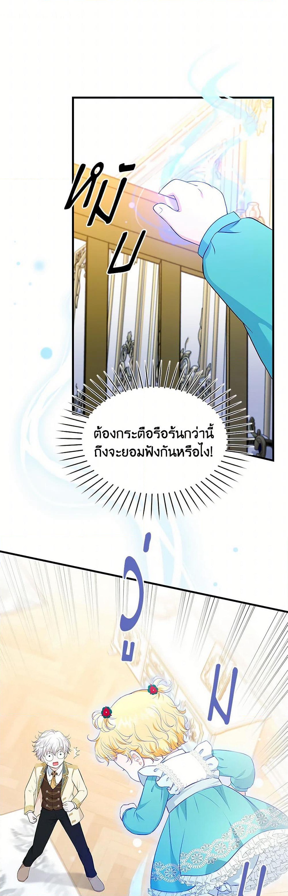 The S-Class Baby Princess Is Too Powerful page 32