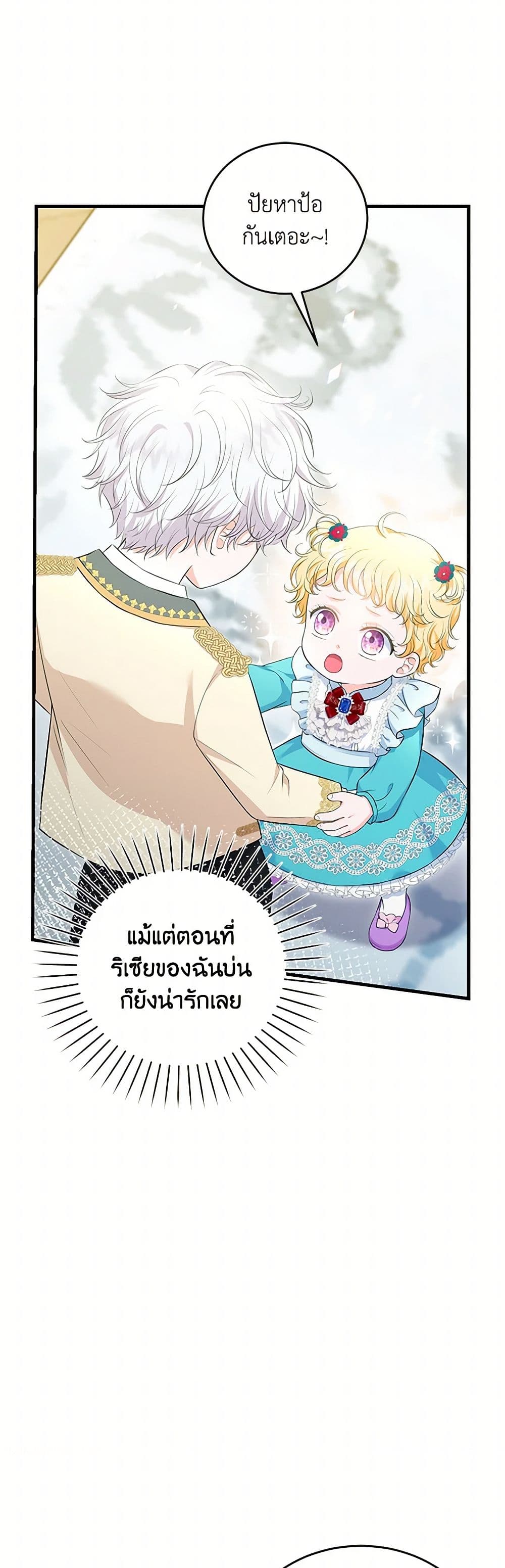 The S-Class Baby Princess Is Too Powerful page 34